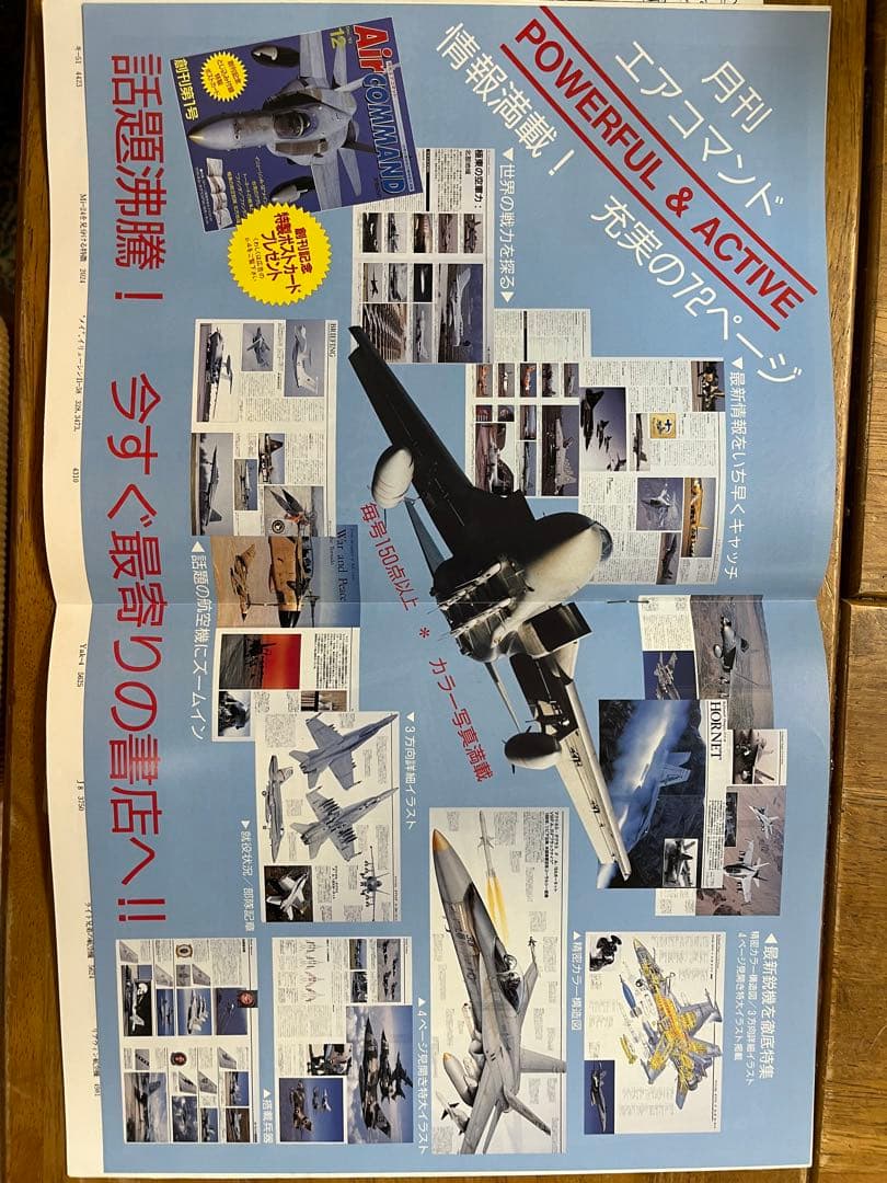 Aircraft 創刊号 から完結号まで全204巻