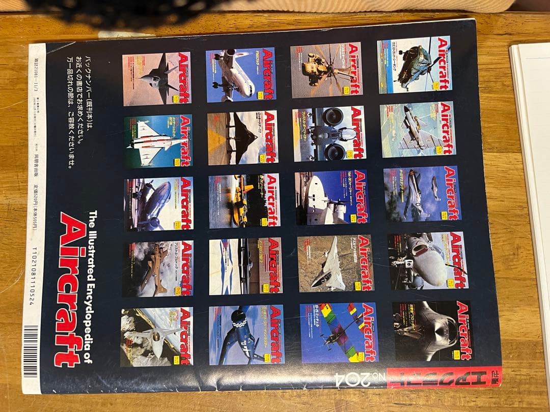 Aircraft 創刊号 から完結号まで全204巻