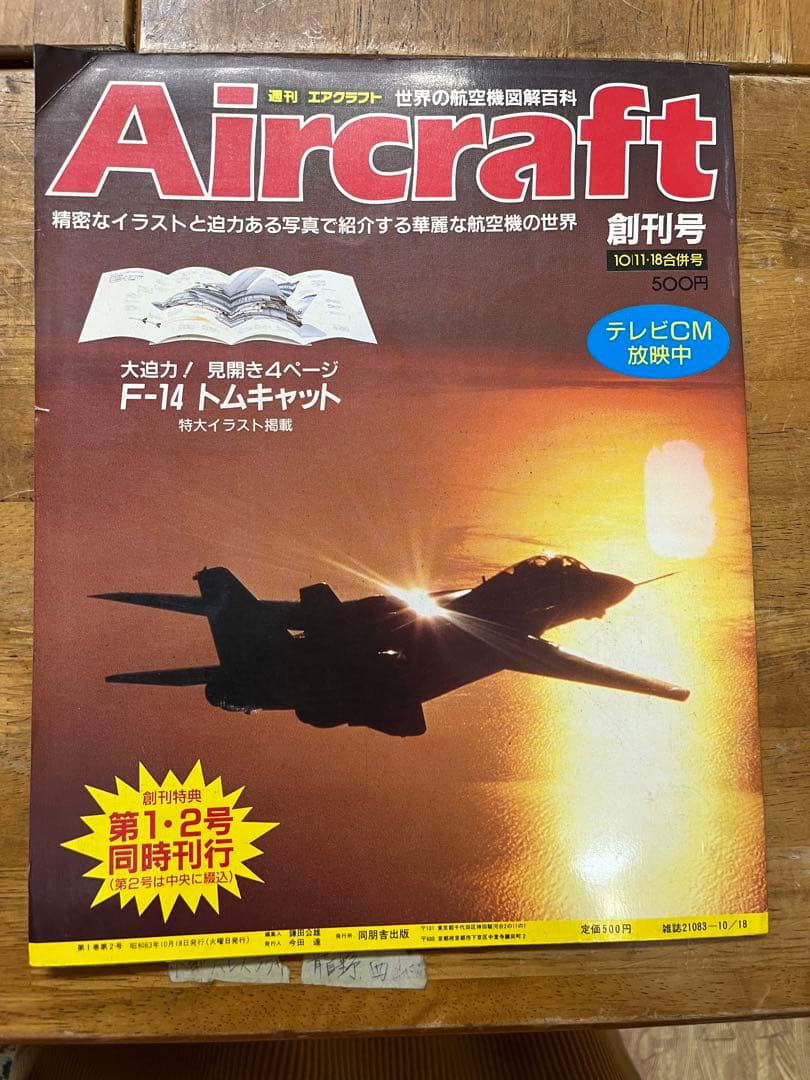 Aircraft 創刊号 から完結号まで全204巻