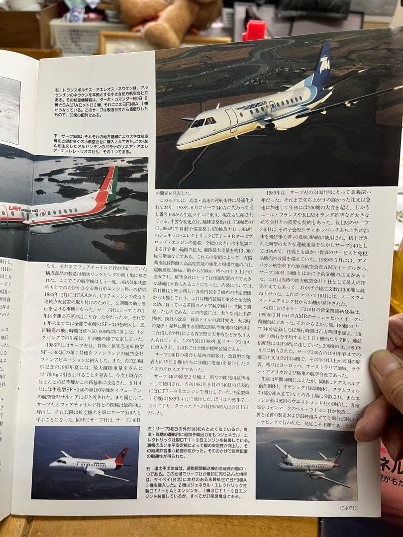 Aircraft 創刊号 から完結号まで全204巻