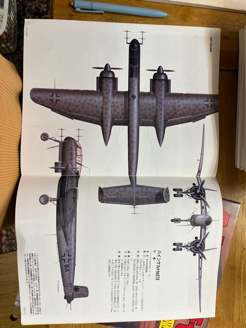 Aircraft 創刊号 から完結号まで全204巻