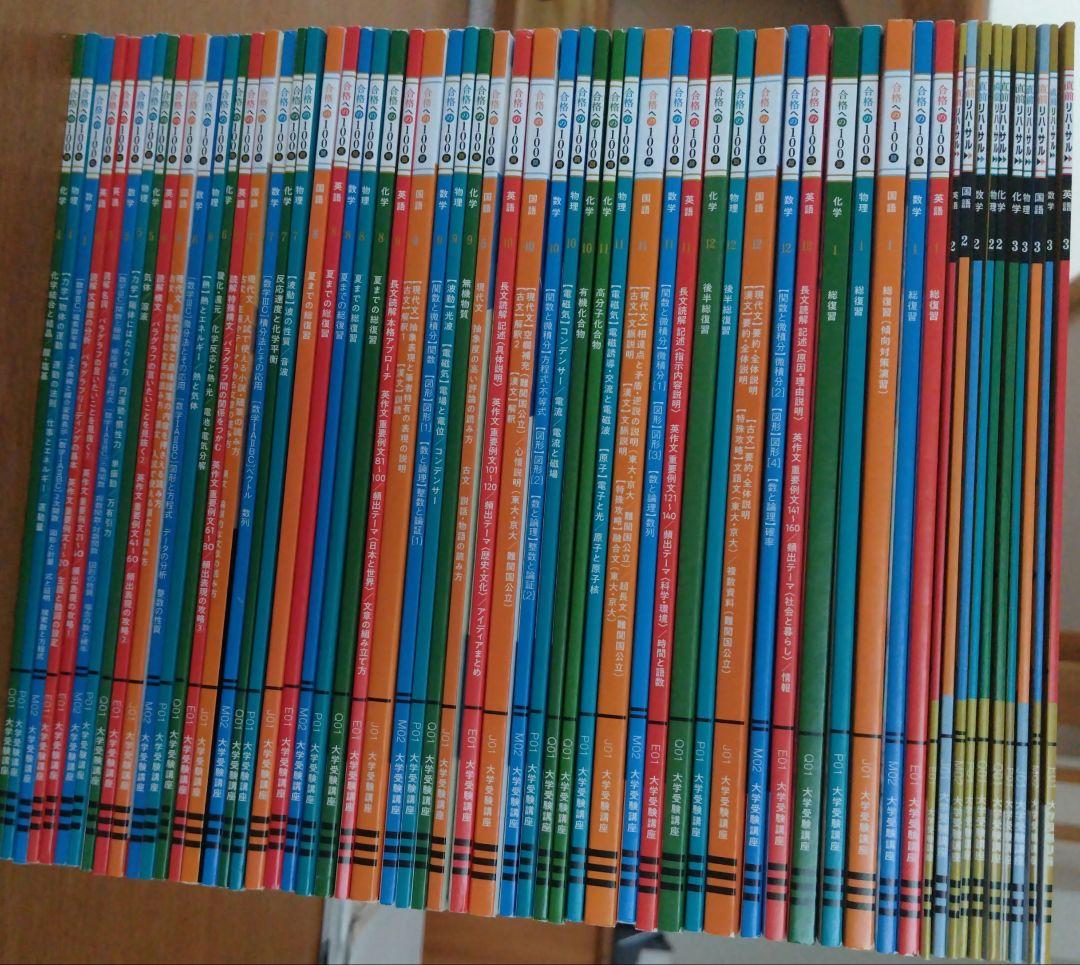 【新品】 超難関大志望者向けお買い得パック Challenge大学受験