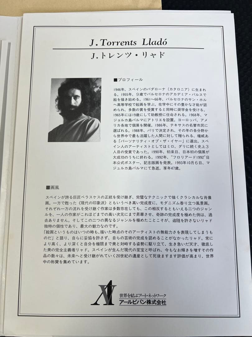 トレンツ・リャド カロリーナ・アミーゴ嬢 シルクスクリーン