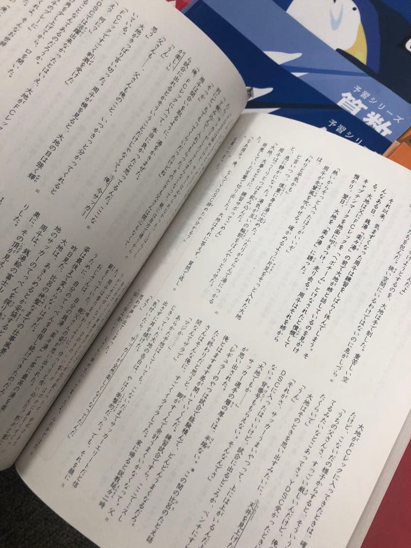 四谷大塚6年　予習シリーズ国算理社　上下　有名校対策　2024年使用 中古
