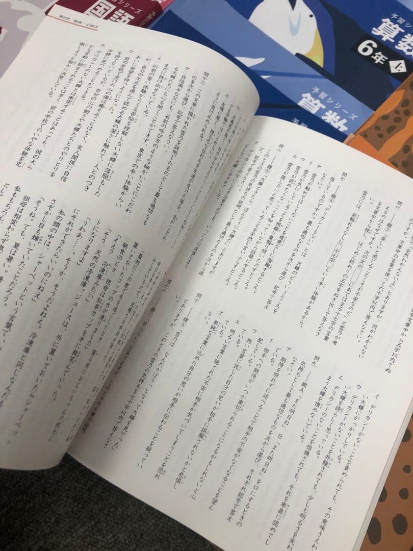 四谷大塚6年　予習シリーズ国算理社　上下　有名校対策　2024年使用 中古