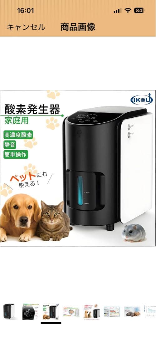 IKOU 家庭用酸素発生器 ペット・人用｜使用81時間 動作確認済