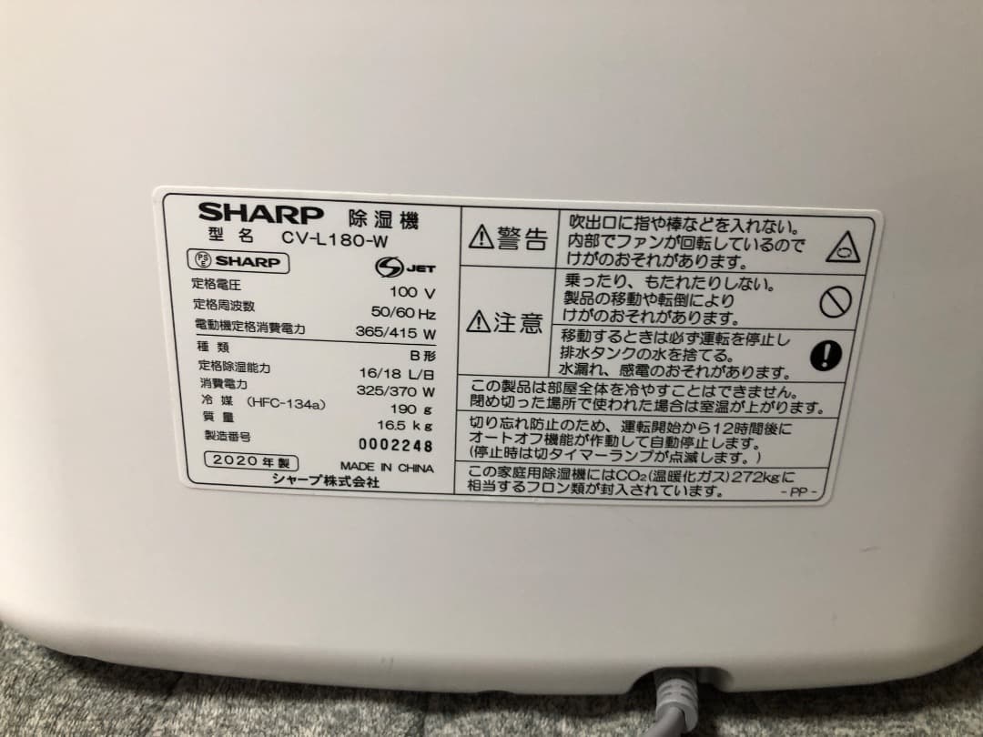 SHARP 衣類乾燥機 除湿機 CV-L180-W 2020年製