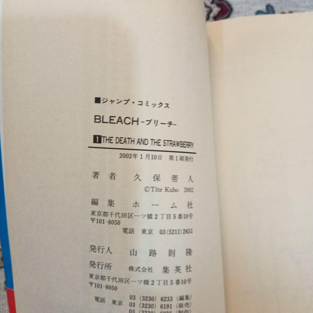 BLEACH ブリーチ 1巻 初版 帯付き