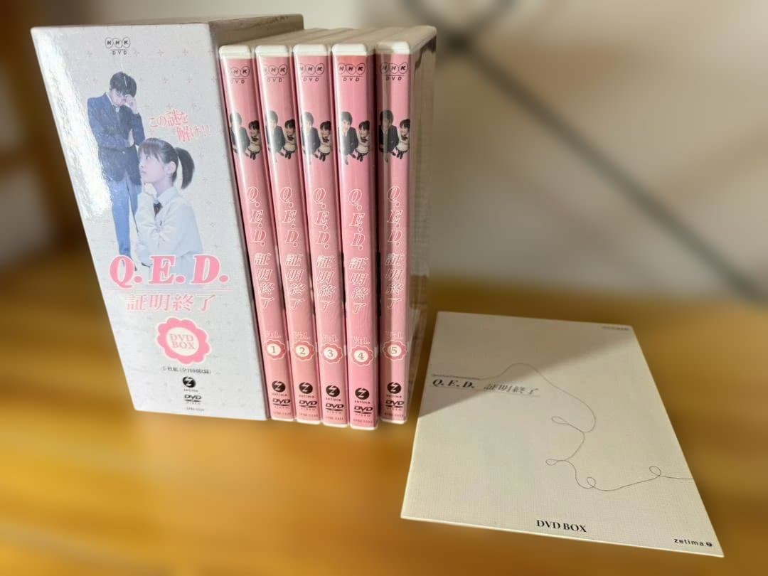Q.E.D. 証明終了 DVD-BOX