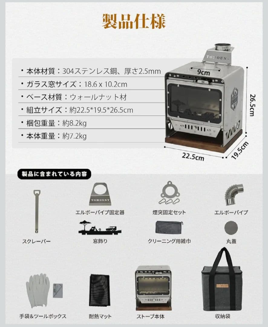 TOMOUNT　卓上薪ストーブ