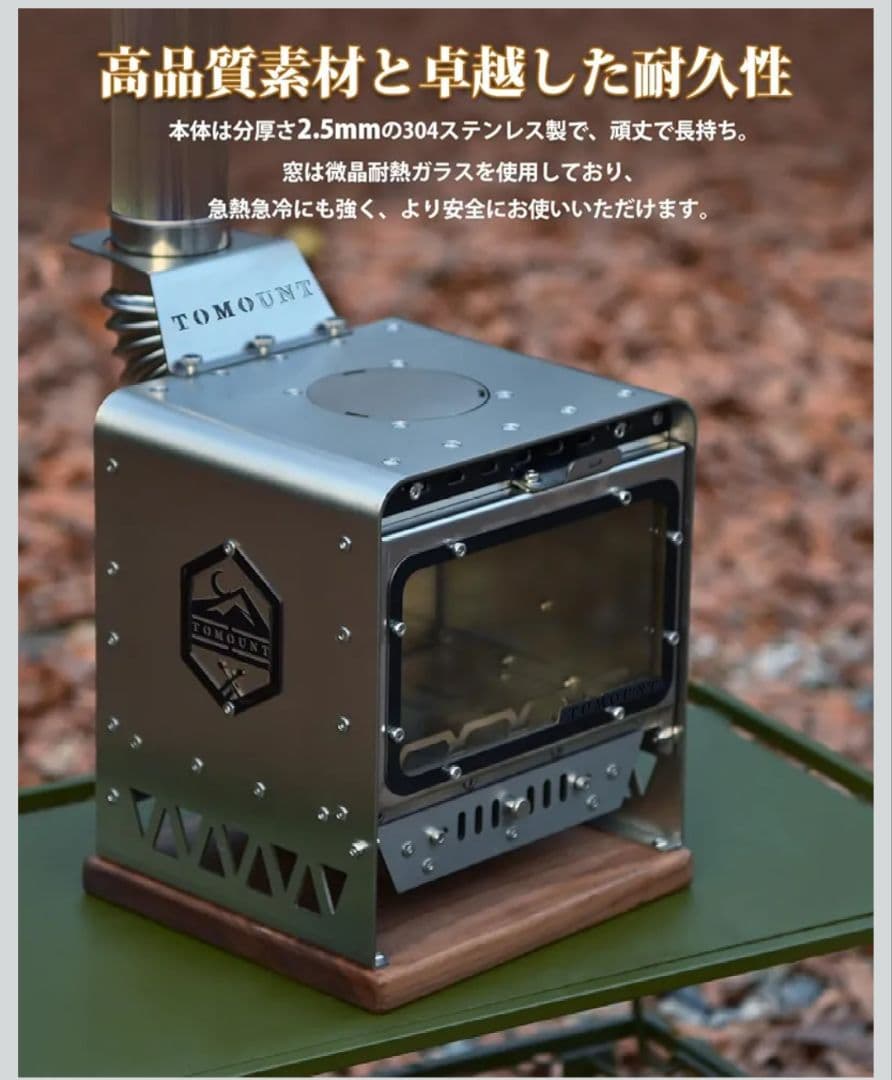 TOMOUNT　卓上薪ストーブ