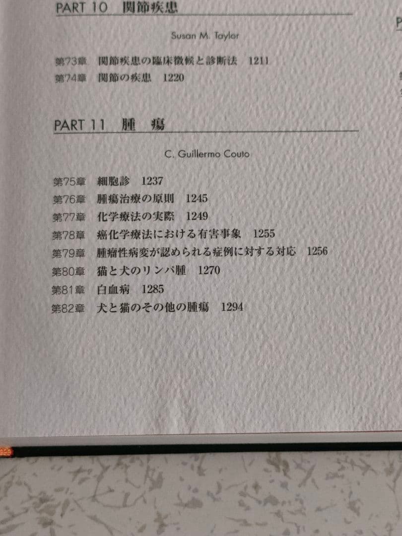 SMALL ANIMAL INTERNAL MEDICINE 第四版