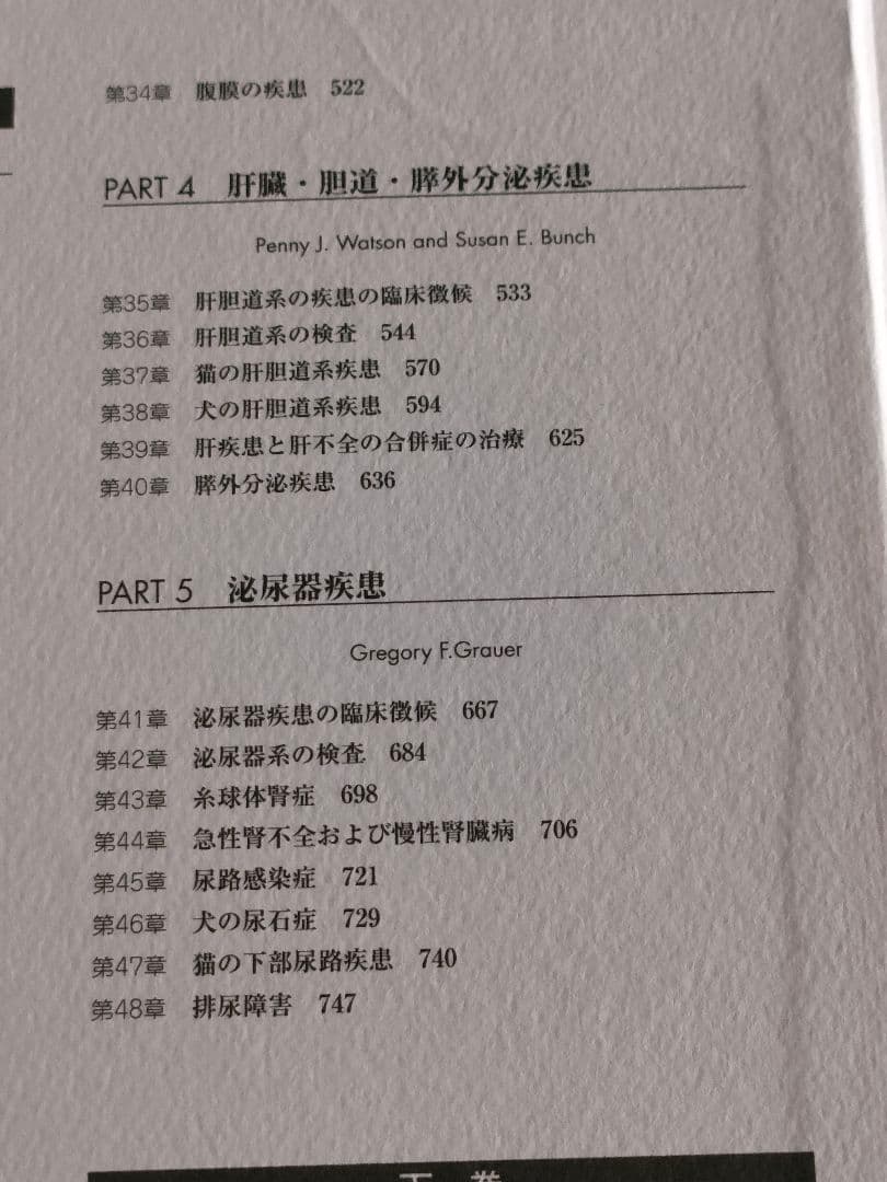 SMALL ANIMAL INTERNAL MEDICINE 第四版