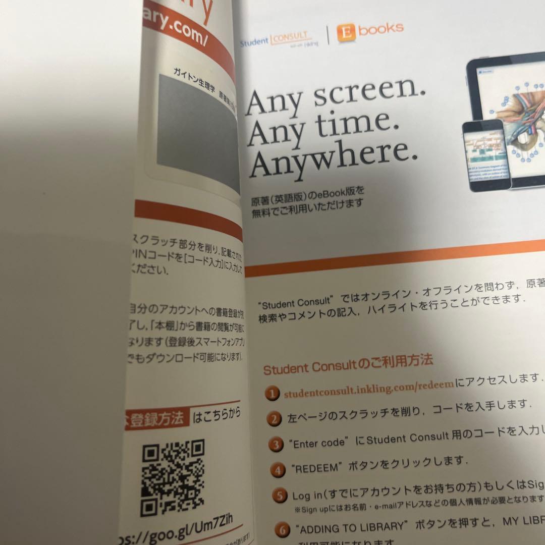 ガイトン生理学原書13版　電子書籍未使用