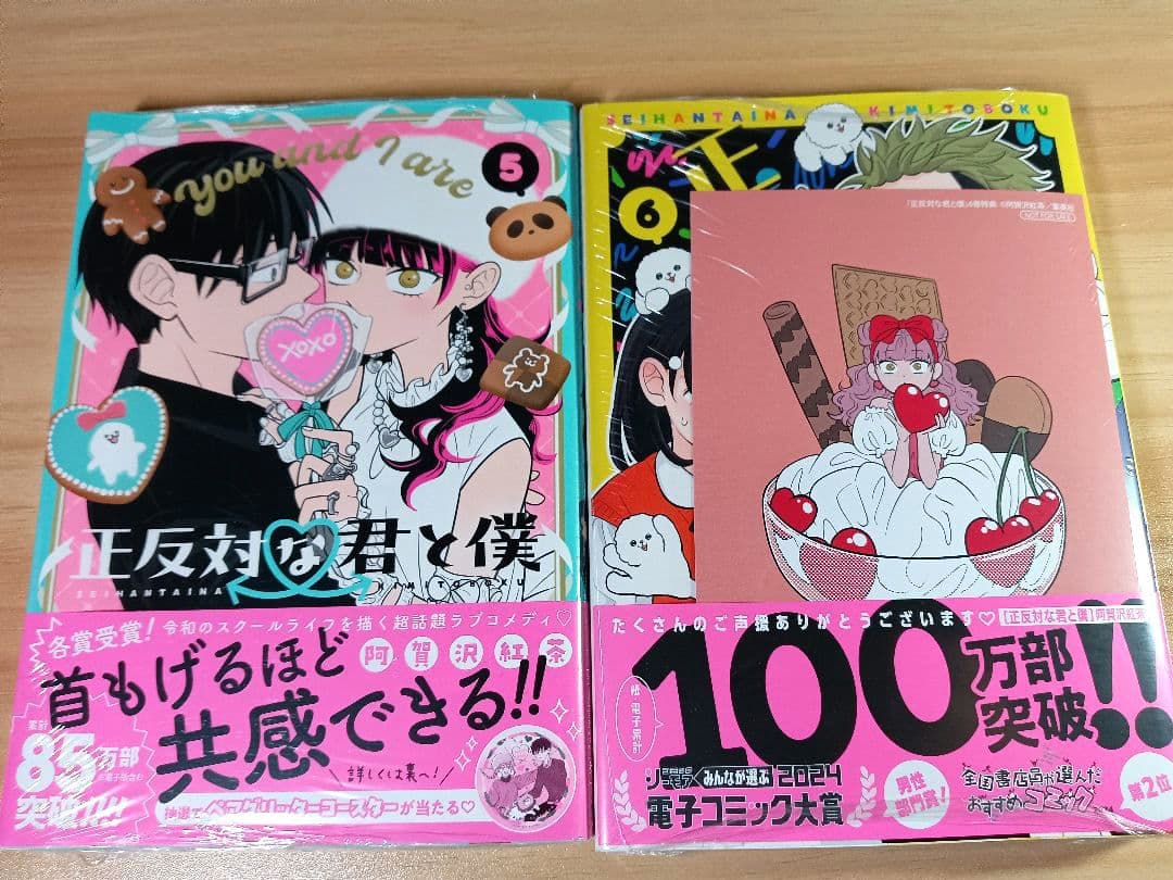 未開封 初版 正反対な君と僕 1〜8巻 全巻セット 特典 ジャンプ＋