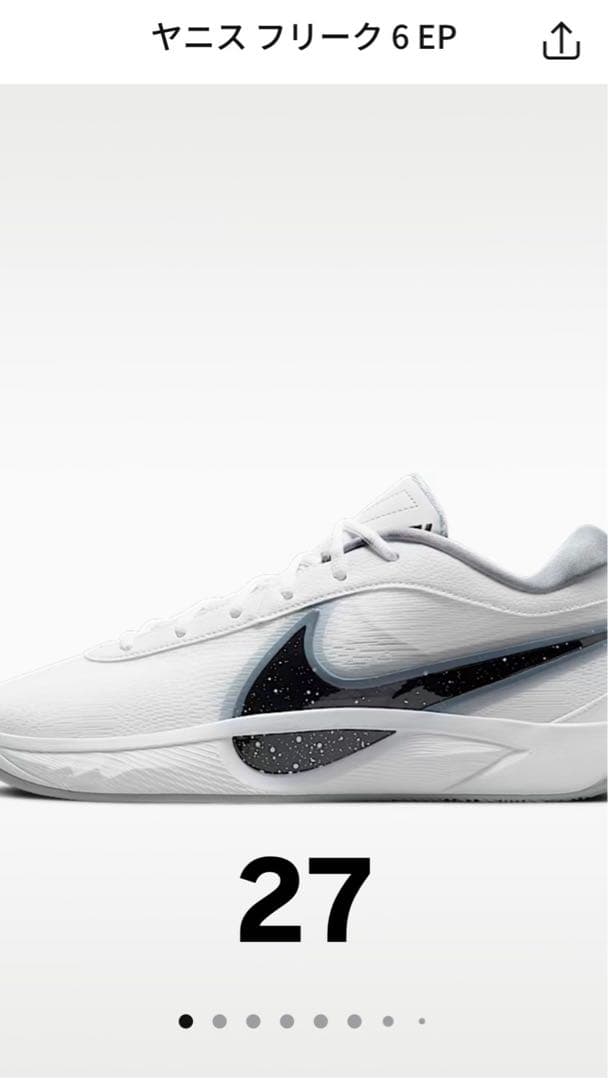 ヤニス フリーク 6 EP 27cm