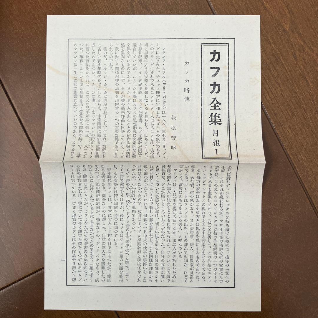 【全巻が箱、帯、月報付き】カフカ全集 全６巻 全巻セット フランツ・カフカ