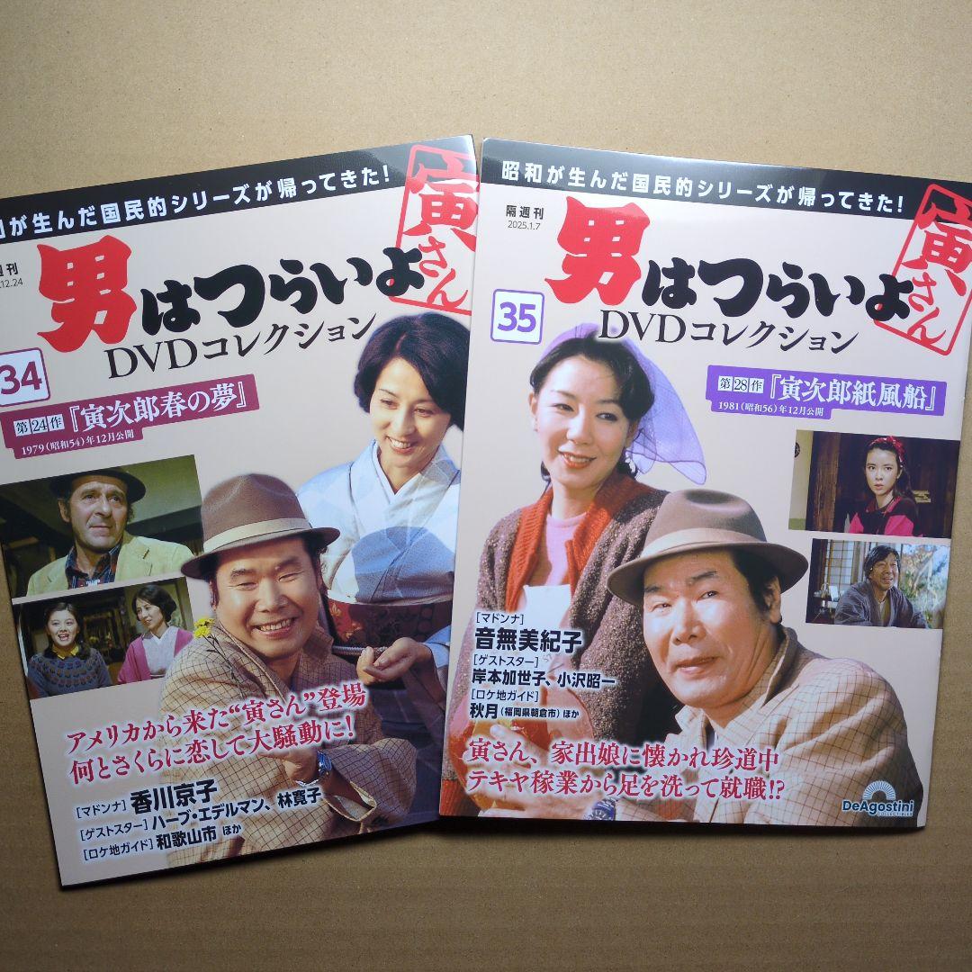 男はつらいよ DVDコレクション【新品/DVD未開封】