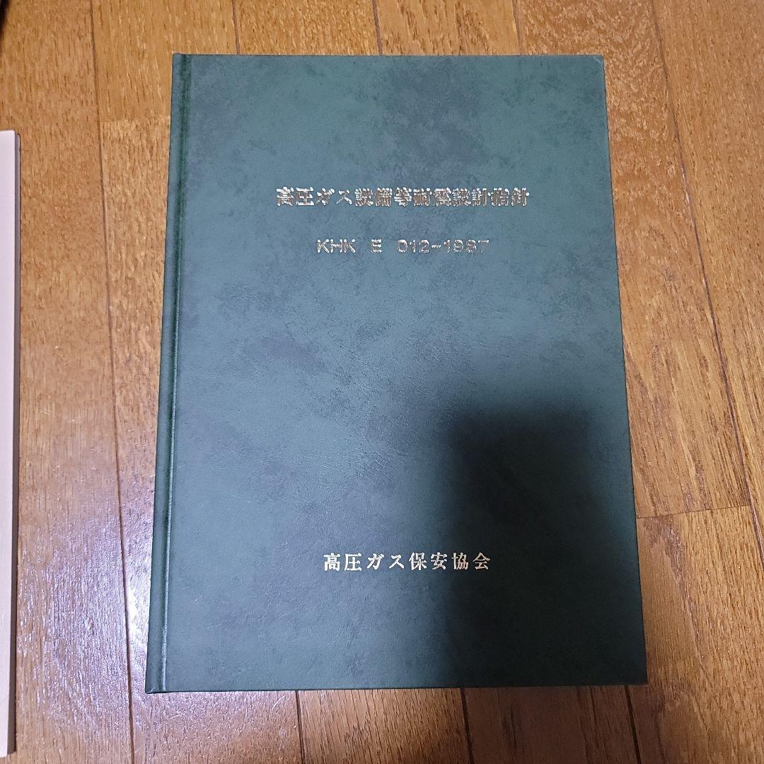 高圧ガス設備等耐震設計指針 KHK E 012-1987