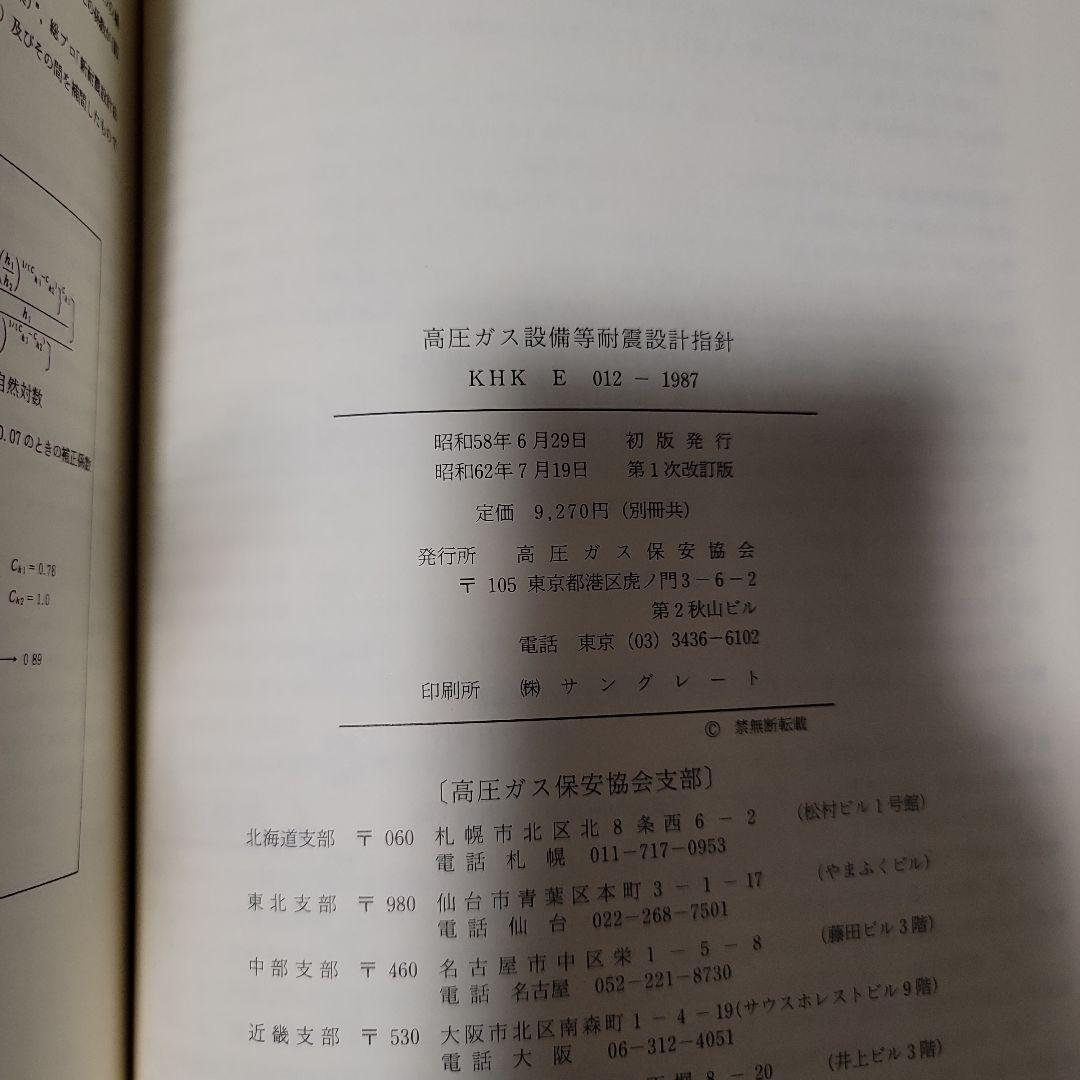 高圧ガス設備等耐震設計指針 KHK E 012-1987