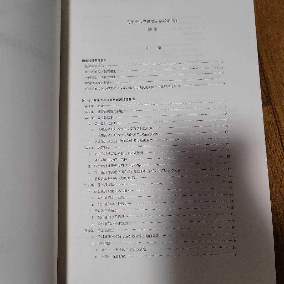 高圧ガス設備等耐震設計指針 KHK E 012-1987
