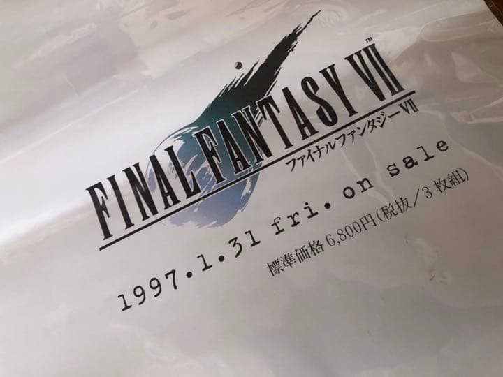 ファイナルファンタジーⅦ 販促ポスター