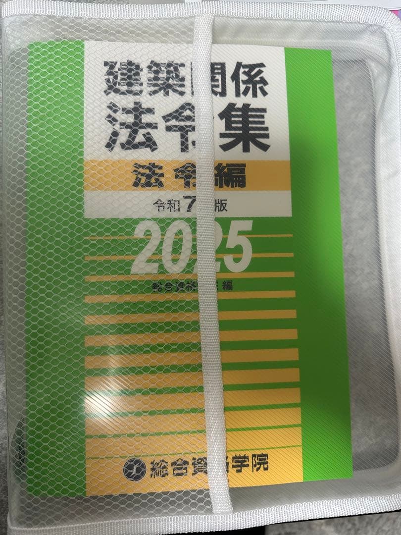 建築関係法令集　2025