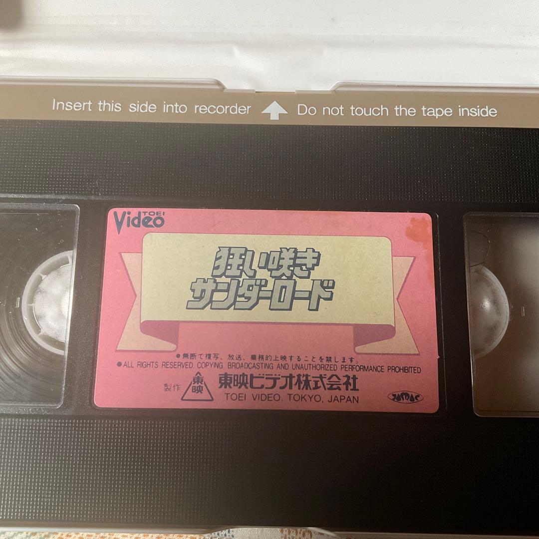 昭和55年 狂い咲き　サンダーロード　山田辰夫主演　東映株式会社【レンタル落ち】