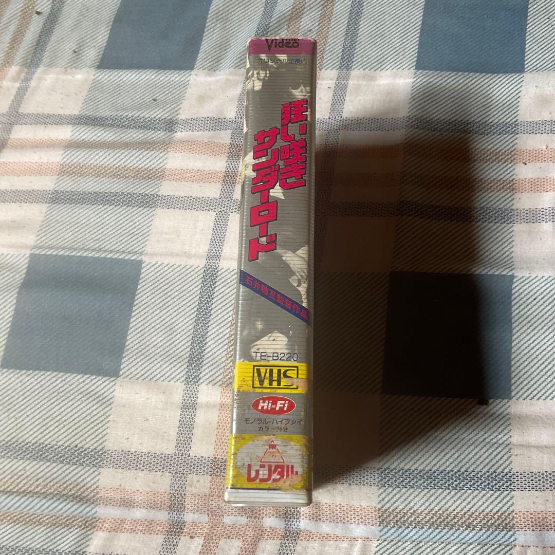 昭和55年 狂い咲き　サンダーロード　山田辰夫主演　東映株式会社【レンタル落ち】