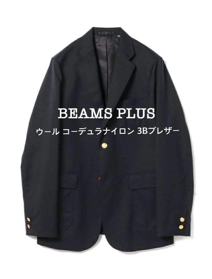 BEAMS PLUS / ウール コーデュラナイロン 3B ブレザー