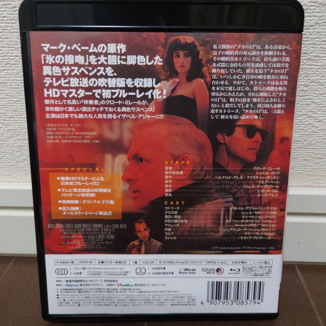 【廃盤希少】死への逃避行 HDリマスター版 (83仏) イザベル・アジャーニ主演