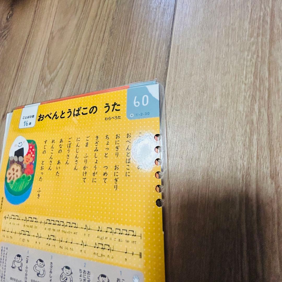 〈訳あり価格〉くもんのうた200 ラミネート　リングファイル　知育玩具