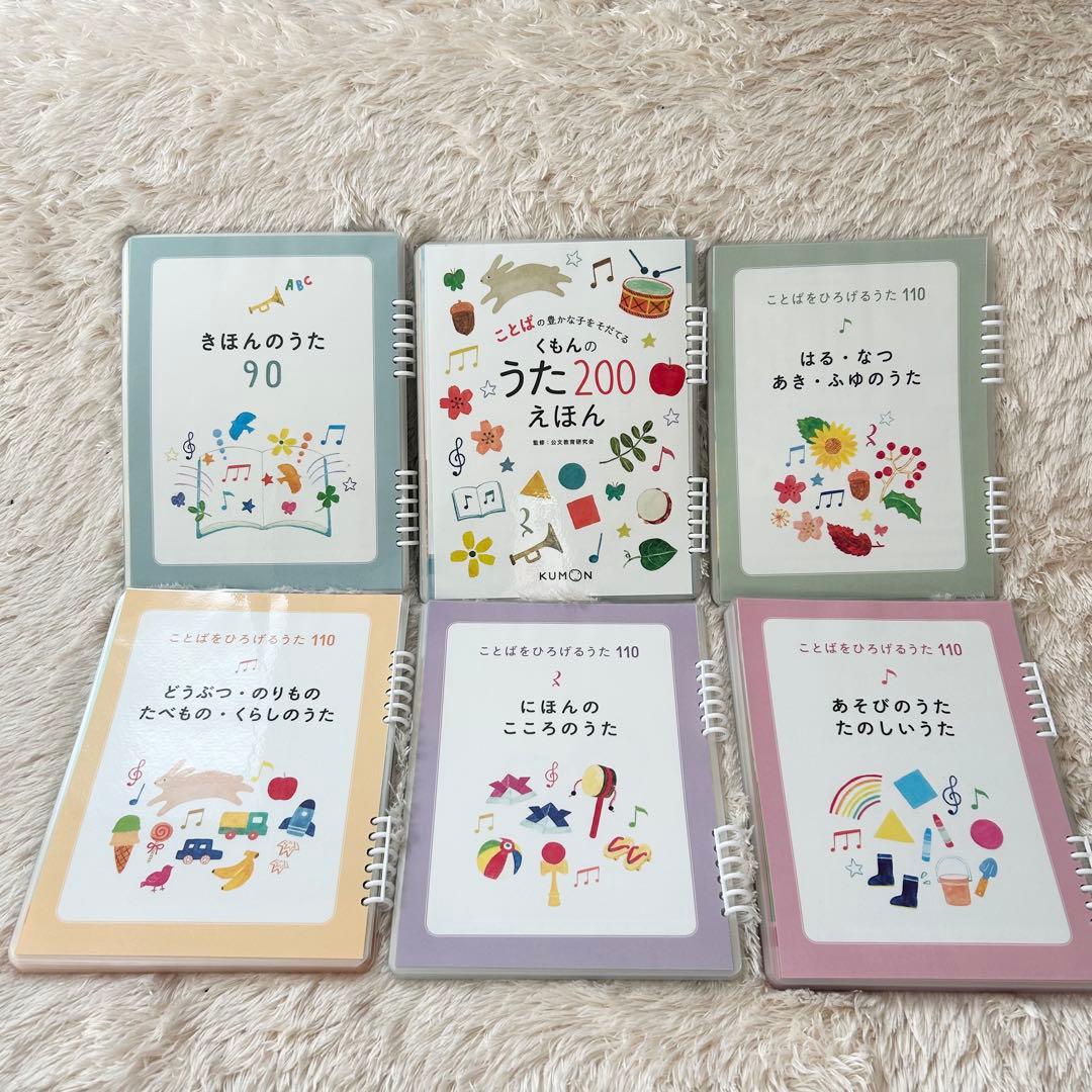 〈訳あり価格〉くもんのうた200 ラミネート　リングファイル　知育玩具