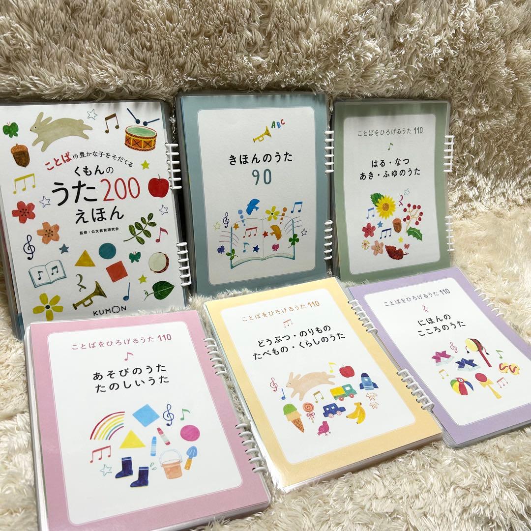 〈訳あり価格〉くもんのうた200 ラミネート　リングファイル　知育玩具