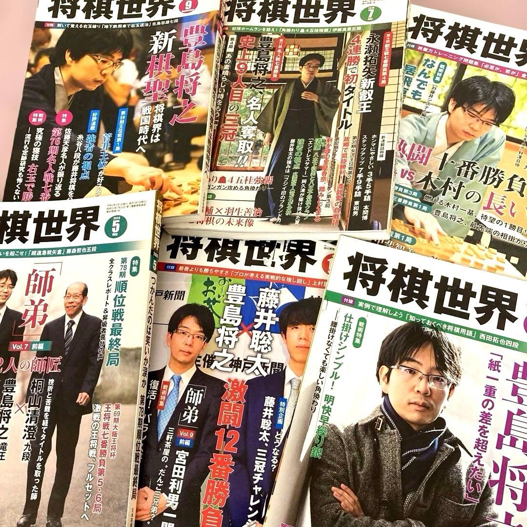 将棋世界 バックナンバー　2017.8〜2022.9分