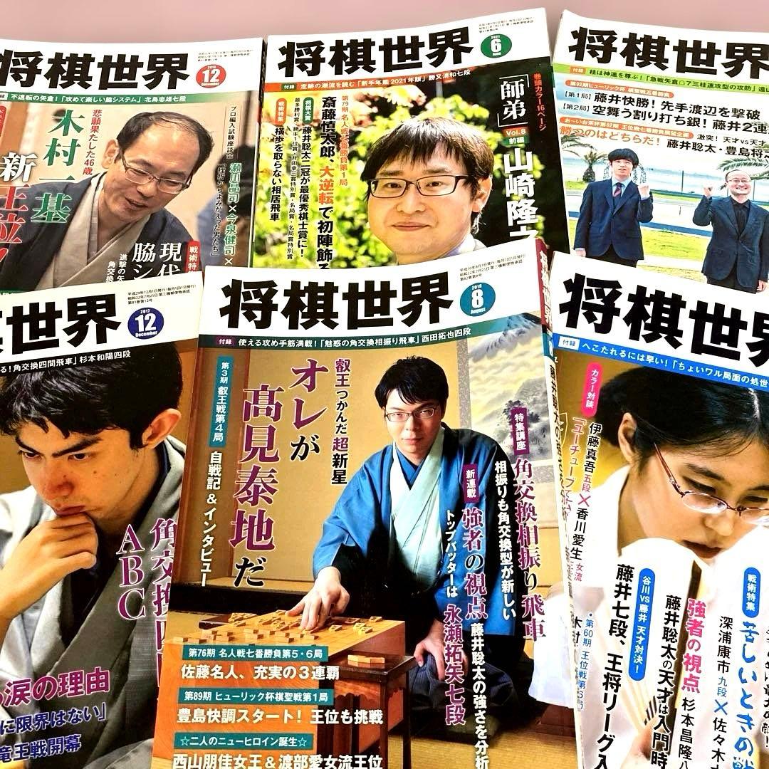 将棋世界 バックナンバー　2017.8〜2022.9分