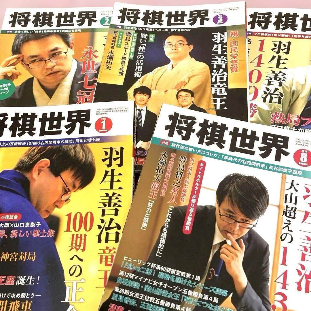 将棋世界 バックナンバー　2017.8〜2022.9分
