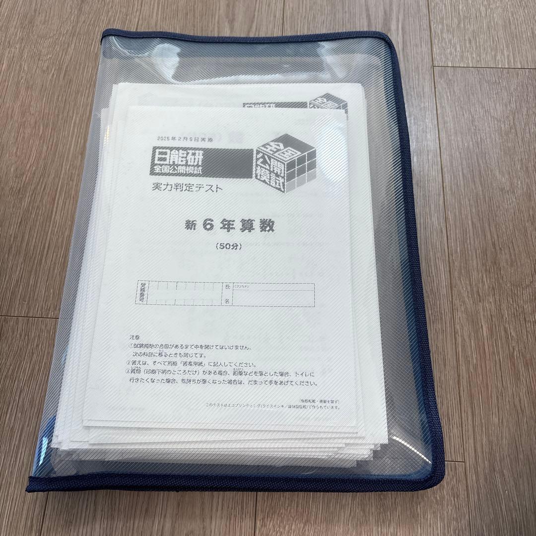 日能研　2025年度　公開模試　全11回分