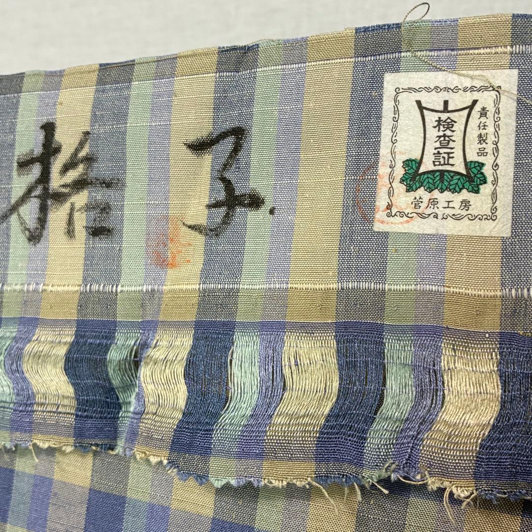 D154 菅原工房　菅原結　漢方染紬　格子柄　チェック　正絹　着物　袷　極美品