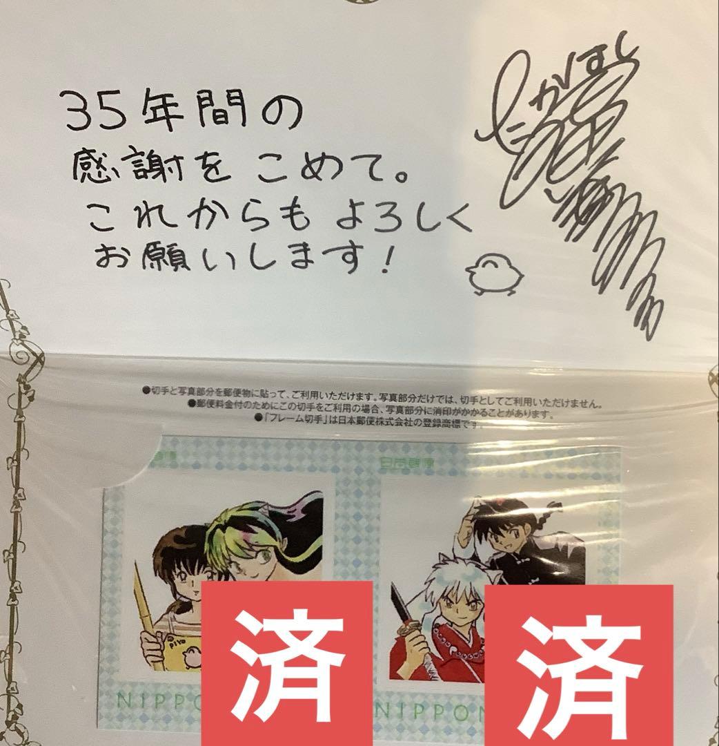 【貴重】うる星やつら　るーみっくわーるど 35周年　サイン付録付　高橋留美子