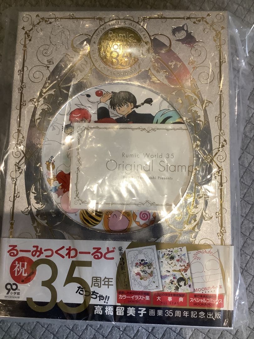 【貴重】うる星やつら　るーみっくわーるど 35周年　サイン付録付　高橋留美子