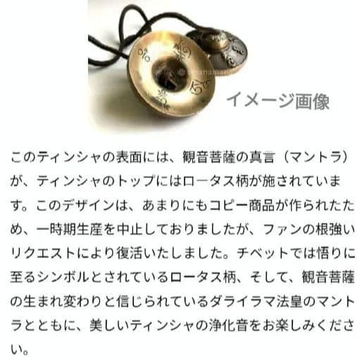 アマナマナ amanamana ティンシャ 真言 ロータス