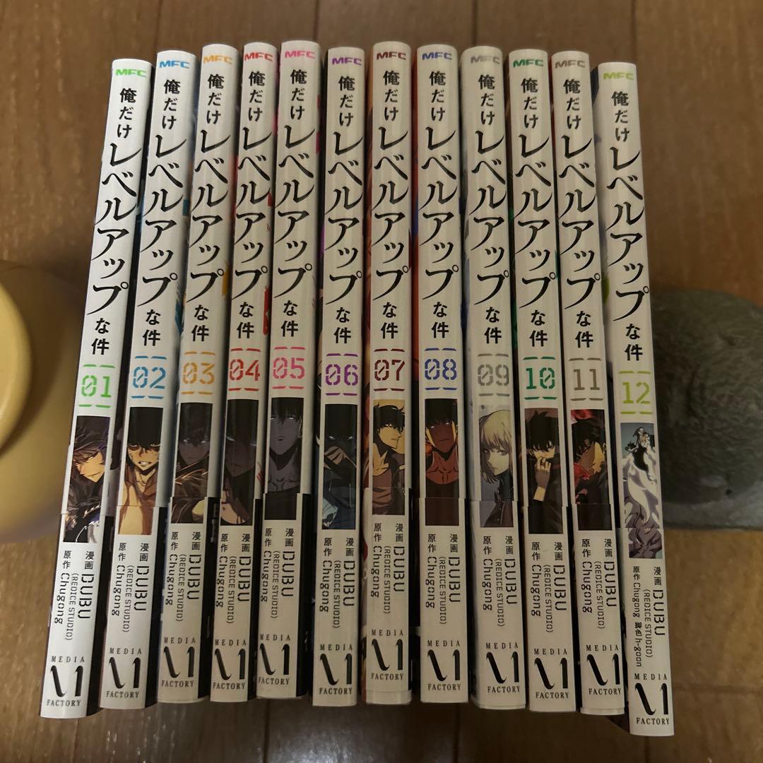 俺だけレベルアップな件 1〜12