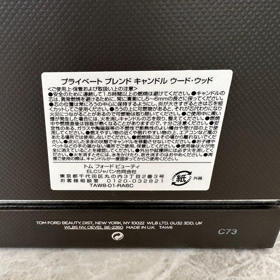 TOM FORD OUD WOOD キャンドル