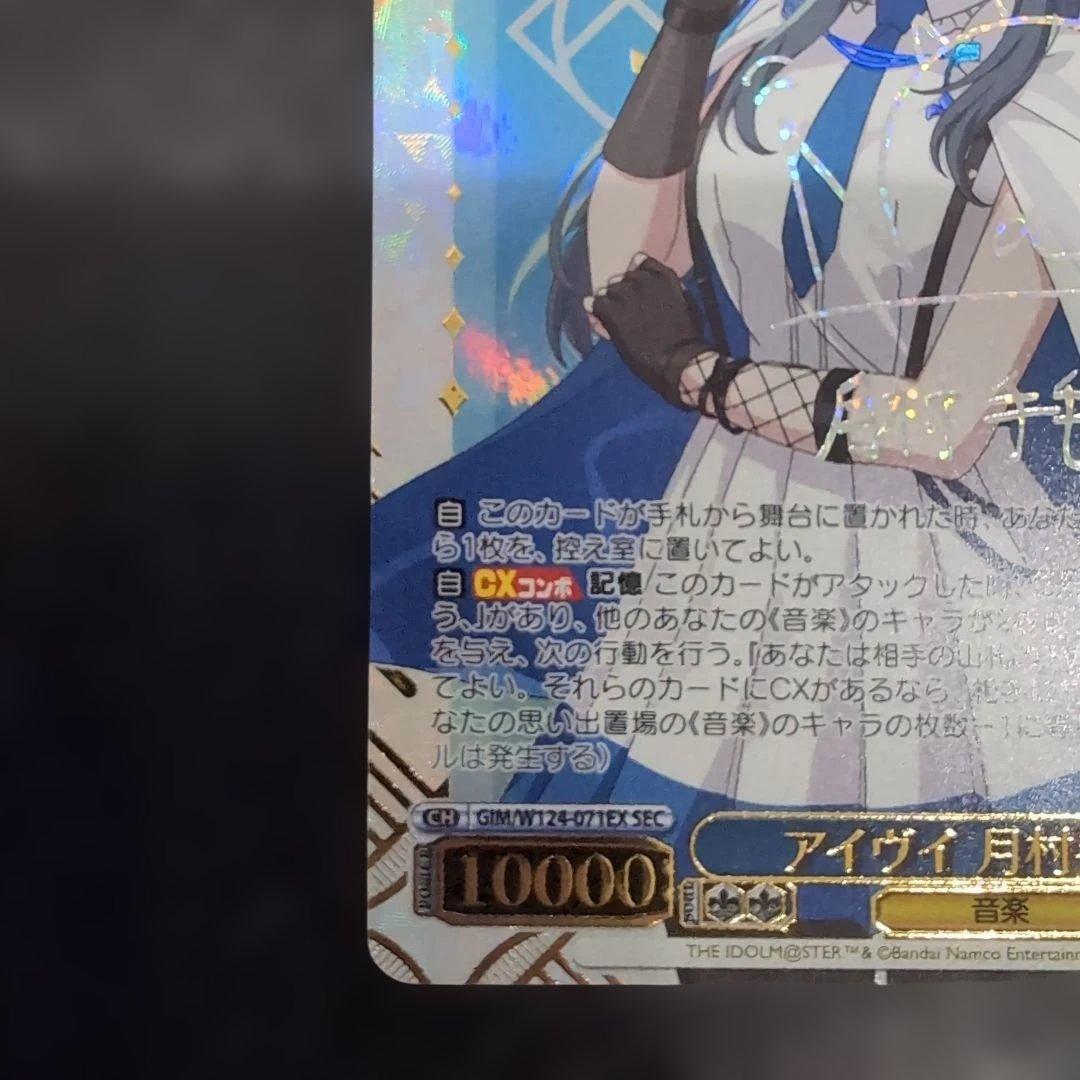 アイヴイ 月村手毬 SEC