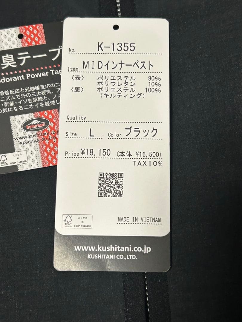 クシタニ　 KUSHITANI　K-1355 ミッドインナーベスト　L
