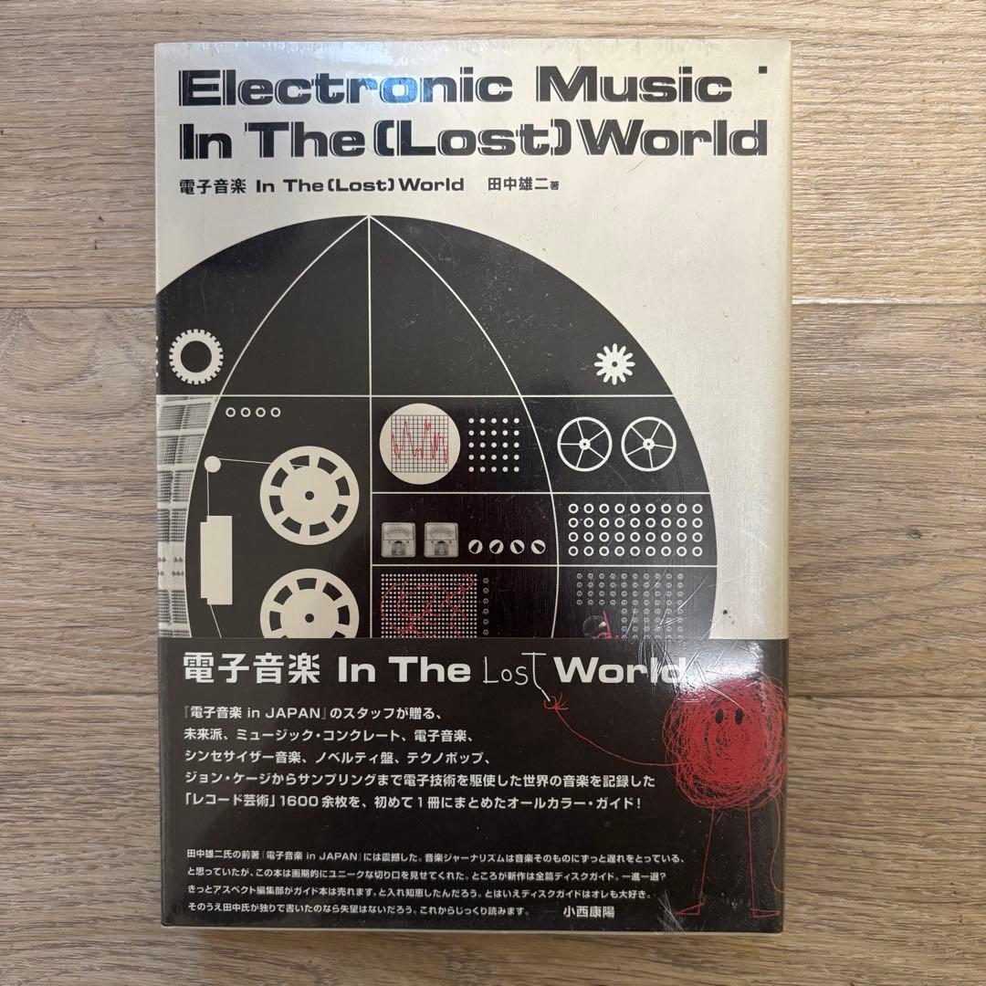 田中雄二「電子音楽in Japan」2冊セット