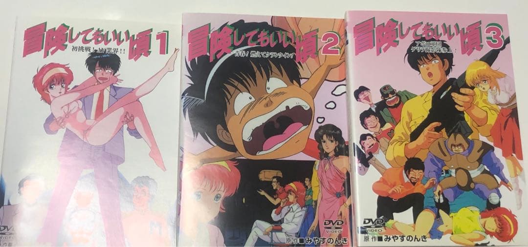 冒険してもいい頃　全巻《レンタル落ちDVD・廃盤》