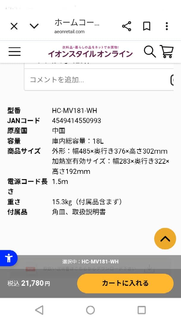 HOMÉ COORDY レンジ生活 18L