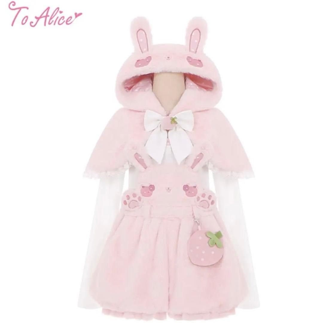 【定価 26400円】to alice トゥアリス ラブリーラビット 3点セット